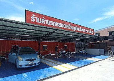 ร้าน ล้างรถหยอดเหรียญ หาดใหญ่ คลองเรียน 2 2