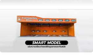 SMART MODEL