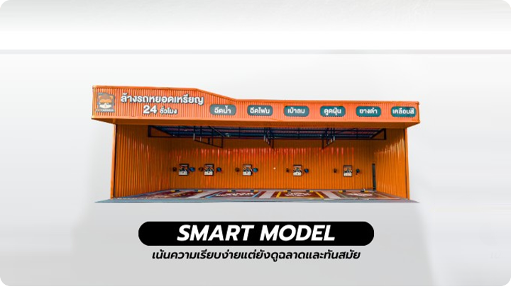 SMART MODEL