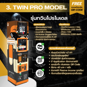 ตู้อบหมวกกันน็อคหยอดเหรียญ Twin Pro Model รุ่นใหม่ คืนทุนไวกว่าเดิม 2 เท่า รองรับ QR Code และเงินสด พร้อมแอปติดตามรายได้เรียลไทม์